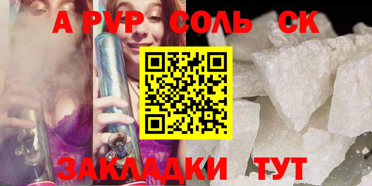 A PVP Соль Бузулук