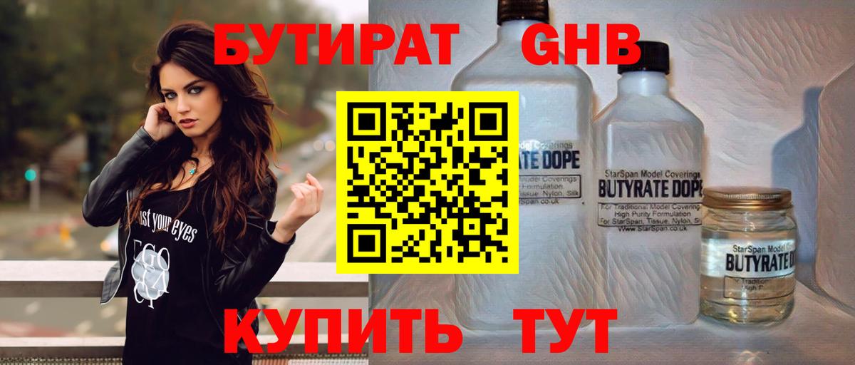 Бутират бутик  Бузулук 