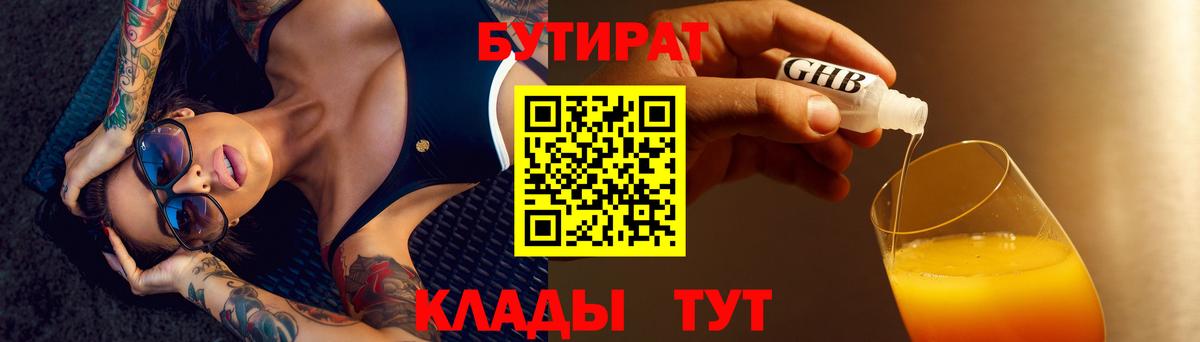 Бузулук  Бутират BDO  Бутират  Вход с VPN 