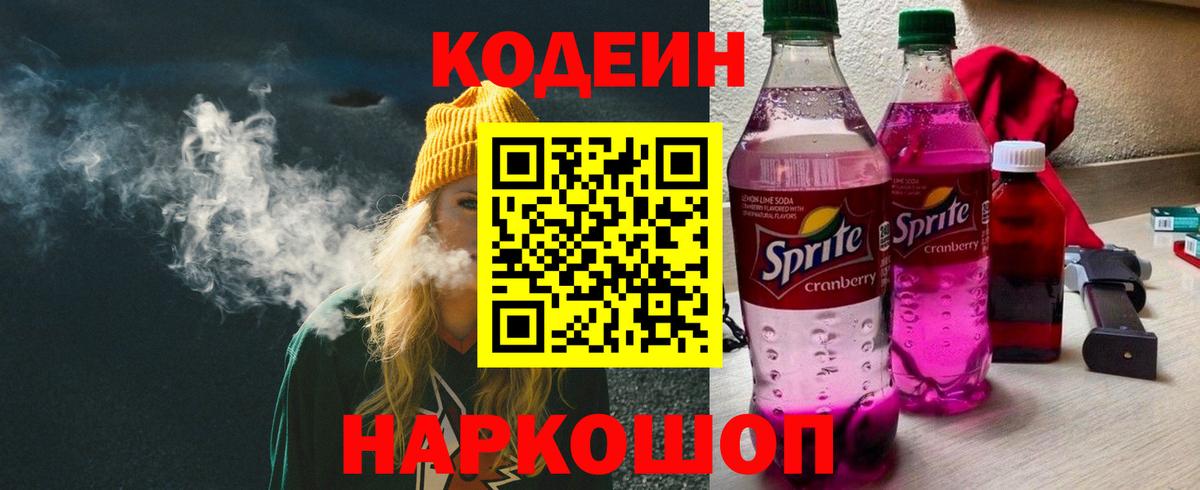 Кодеиновый сироп Lean Purple Drank Бузулук