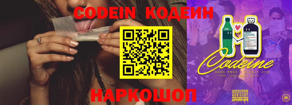 Кодеин Purple Drank  Кодеиновый сироп Lean Purple Drank  Вход с VPN  купить наркотик  Бузулук 