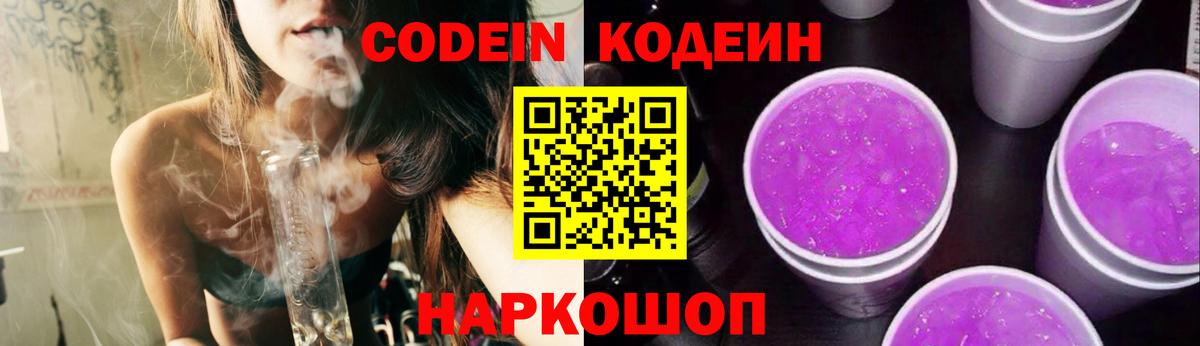 Кодеиновый сироп Lean напиток Lean (лин)  Бузулук  Codein Purple Drank 