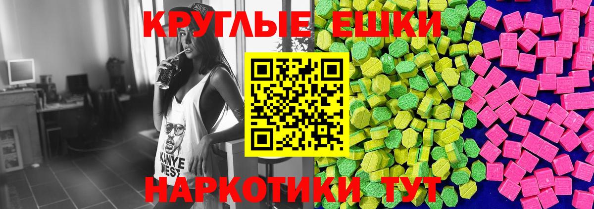 Экстази круглые Бузулук