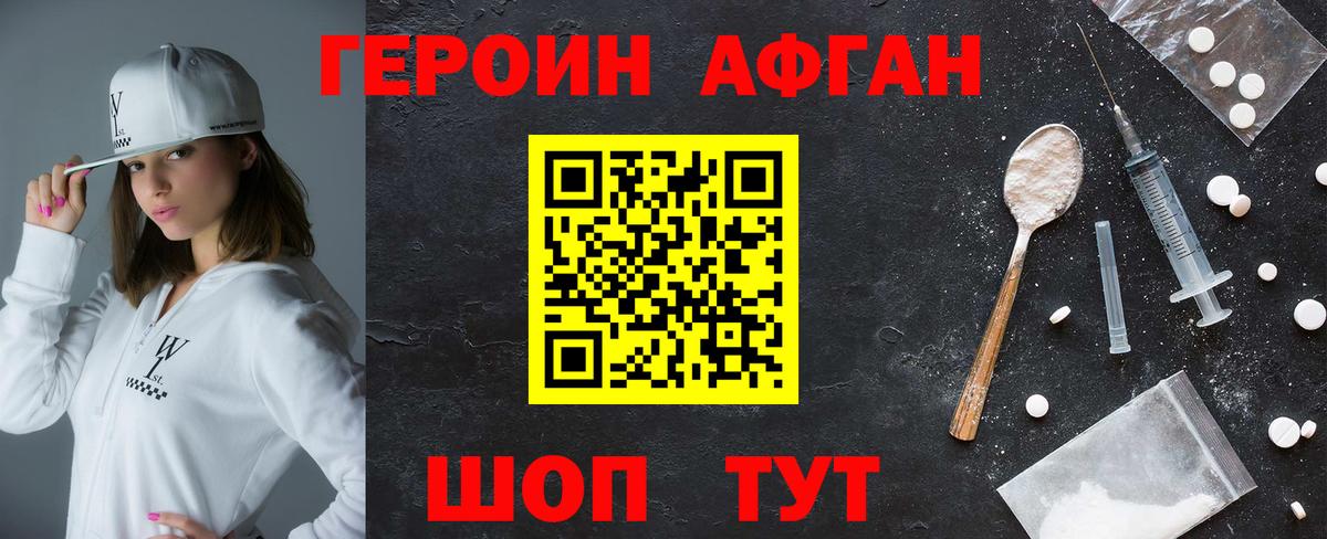 ГЕРОИН Афган  Вход с VPN  ГЕРОИН  Бузулук 