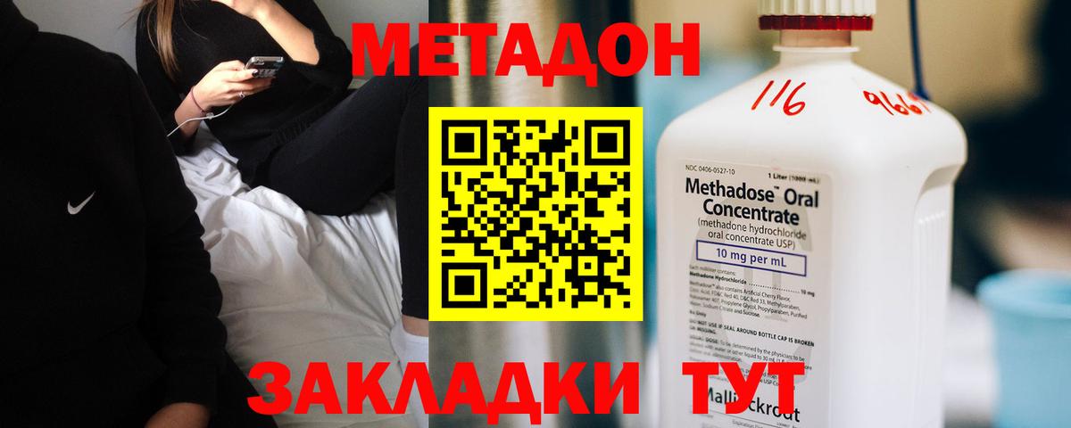 МЕТАДОН VHQ Бузулук