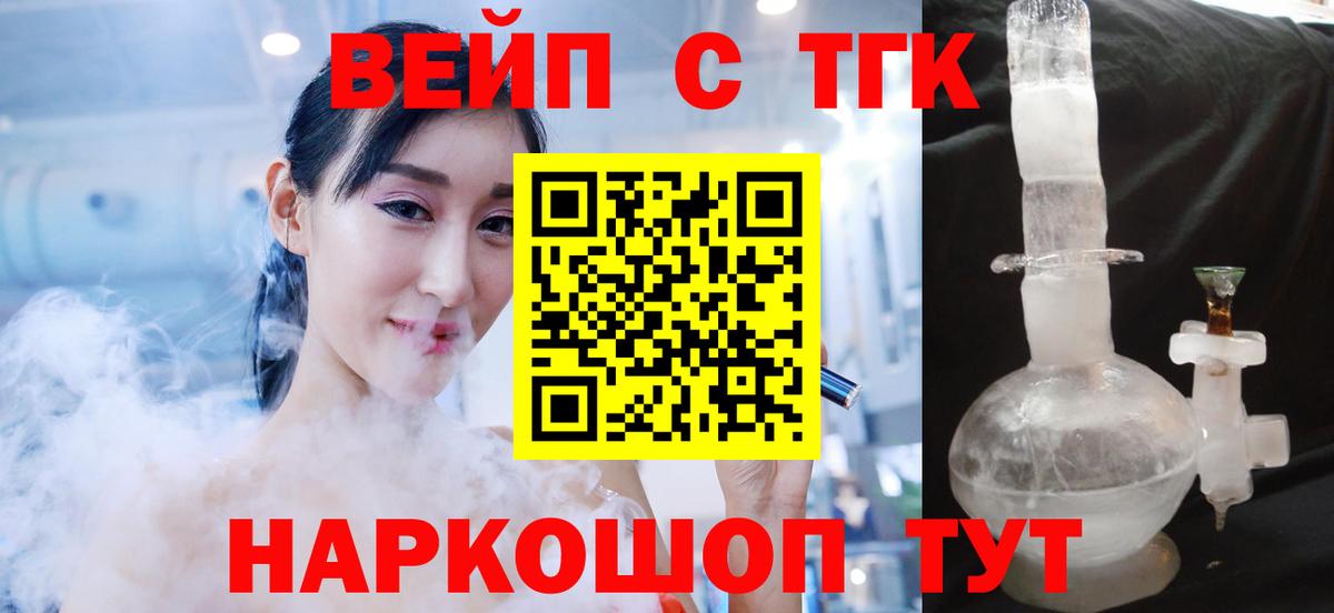 ТГК вейп с тгк  Бузулук 